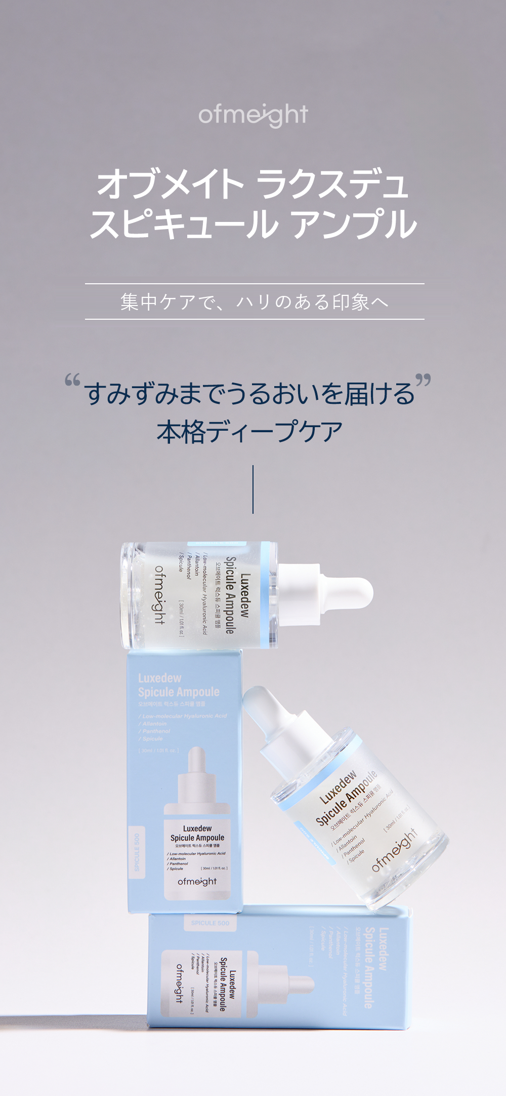 Luxedew Spicule Ampoule